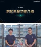 《英雄联盟》跨区匹配功能即将开启第一阶段测试