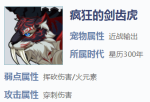 我的起源疯狂的剑齿虎怎么抓 疯狂的剑齿虎捕捉属性攻略