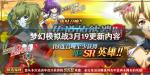 梦幻模拟战传说彼端精选限时召唤活动奖励