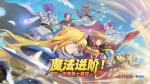 &ldquo;仙境传说RO x 秀逗魔导士Premium&rdquo;联动！1月6日，与RO2.0同步开启！