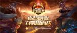 流沙恐遭降级？《梦三国2》MPL夏季赛第二轮激战全面开启