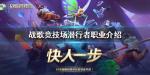 战歌竞技场潜行者阵容搭配