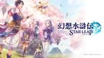 《幻想水浒传》手游版确定登陆Steam 系列前传冒险