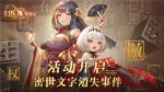 《幻书启世录》字典版本上线，一起揭开文字的秘密！
