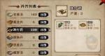 烟雨江湖跌打药制作配方材料介绍