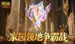 王者直接发魔石！魔域口袋版领地争霸战