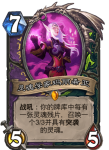 炉石传说灵魂学家玛丽希亚怎么样 灵魂学家玛丽希亚卡牌效果
