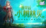 放学后小树林见！《空岛幻想》竞技场一决高下！