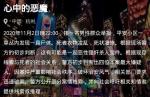 犯罪大师心中的恶魔答案