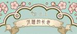 奇迹暖暖第二卷第八章第四关沉睡的长老搭配攻略