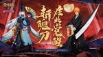 阴阳师死神联动活动详情
