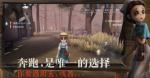 第五人格恐惧震慑和厄运震慑是什么