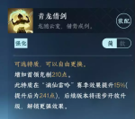 逆水寒手游青龙借剑特质怎么获得 逆水寒手游青龙借剑特质获取方法