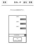 谈一场恋爱第17关攻略