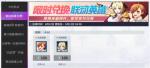 非人学园联动角色免费获取方法