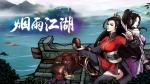 烟雨江湖寻阿紫任务攻略