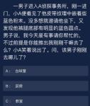 犯罪大师一男子进入A侦探事务所答案是什么