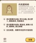 动物餐厅约克夏妈妈怎么得