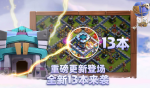 部落冲突新王猪妹使用方法大全