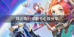 风云岛行动新手吃鸭攻略