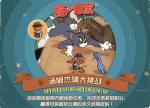 猫和老鼠欢乐互动手游老鼠选择攻略