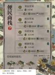 江南百景图便民商栈升级方法