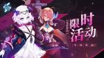 情暖冬日《苍蓝誓约》限时活动「深海回廊」今日开启