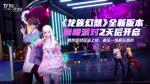 龙族幻想羁绊派对玩法攻略