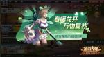 &ldquo;花仙子&rdquo;指引春光，《孤岛先锋》S4新赛季即将来袭！