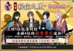 刀剑乱舞2020秘宝之里活动详情一览