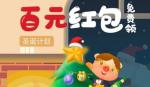 阳光养猪场圣诞活动真的可以提现吗