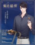 恋与制作人李泽言蜜意留情怎么样
