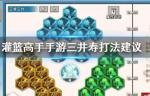灌篮高手手游三井寿怎么玩