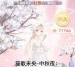 奇迹暖暖谢归舟中秋夜高分搭配攻略