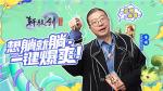 一键爆爽 《轩辕剑：剑之源》宣布李诞将担任首席躺玩导师