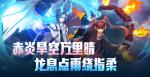 一起来捉妖息魄祈愿活动详解