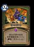 炉石传说请勿投食卡牌效果介绍