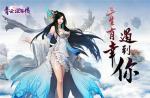 剑指江湖《青云涅槃传》热血战场仙魔对决