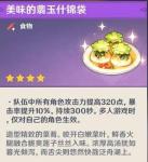 原神中后期常用食物推荐