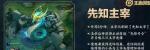 王者荣耀先知主宰刷新时间 先知主宰buff效果