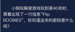 犯罪大师小明玩解密游戏玩到第40关时答案是什么