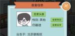 中国式人生怎么成为首富 中国式人生首富攻略