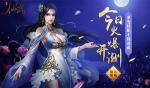 仙武奇缘5转必得500是真的吗