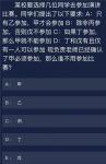 犯罪大师某校要选择几位同学去参加演讲比赛答案是什么