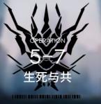 明日方舟5-7低配攻略 明日方舟5-7视频