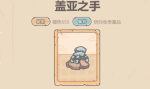 最强蜗牛贵重品盖亚之手测评