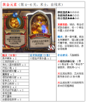 炉石传说黄金元素卡牌详解