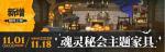 明日方舟魂灵秘会家具氛围值是多少