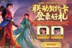 《英魂之刃口袋版》&times;《少年歌行》联动进行中，叶若依新皮肤惊艳上线