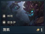 云顶之弈林地德鲁伊阵容搭配攻略
